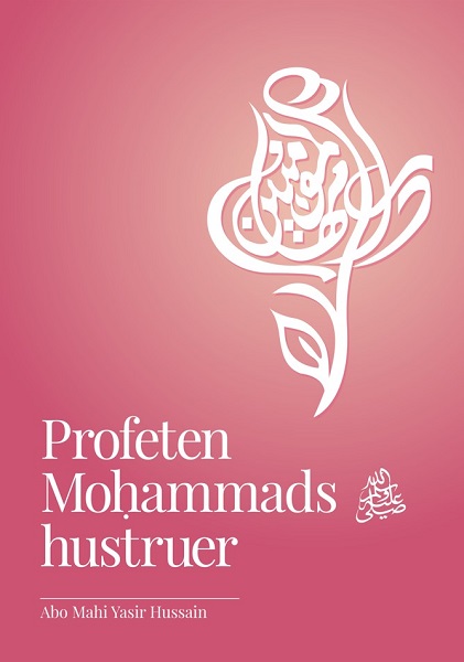 Profeten Moḥammads ﷺ hustruer